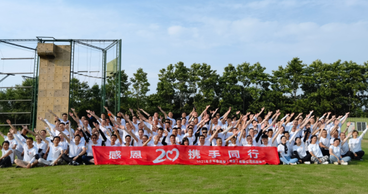 “感恩20 携手同行”——2021年永丰余纸业（南京）有限公司拓展培训